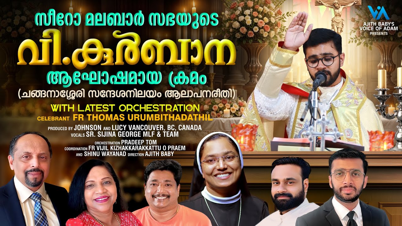 സീറോ മലബാർ സഭയുടെ ആഘോഷമായ പാട്ടു കുർബാന Pattukurbana | Latest Orchestration Changanassery Tune