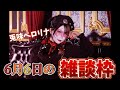 ペロリナチャンヘル-Perolina Chanhell-ライブ配信