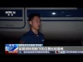 [新闻直播间]直击演训场 海军 夜航单飞考核 考验飞行技术与心理素质 | 新闻来了 News Daily