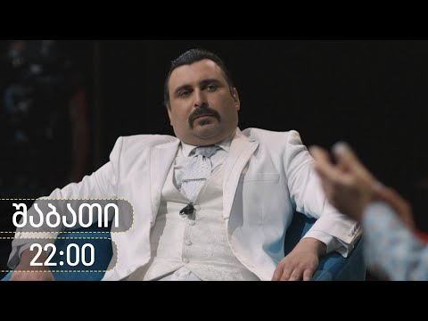 [პრომო] ჩცდ - სერია 58 (სეზონი 18)