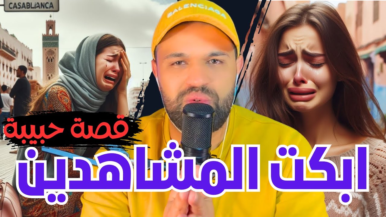 قصة 364 ميمكنش بزاف دخل سمع