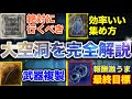 【必見🔰】ムズイと話題の新マップを完全解説！"各拠点の必須攻略"と２つの恩恵が重要です【エルデンリング ナイトレイン】