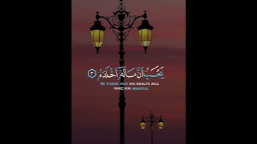 104- Al-Humazah / سورة الهمزة