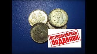 ВНИМАНИЕ ПОДДЕЛКА МОНЕТ! Как отличить фальшивую монету 5 рублей 1898 г золото Николая 2 нумизматика