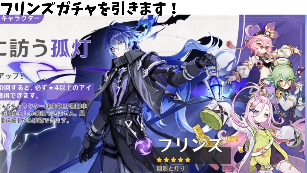 【原神】フリンズガチャを引きます！（モチーフ武器も狙います）