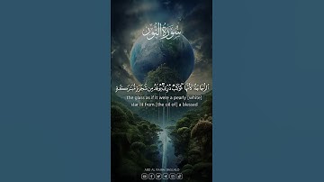#ليدّبروا_آياته سورة النور الآية 35