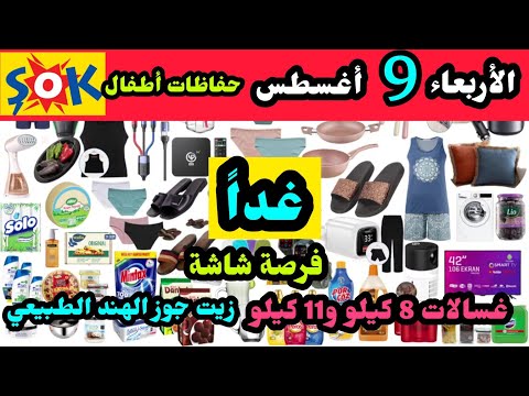 غدا الاربعاء عروض الشوك 9 اغسطس زيت جوز الهند تخفيضات منظفات و غذاء زيت جوز هند شامبو للقشرة