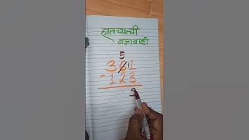 hatchyachi vajabaki #math #marathi #study #ganit #shorts
