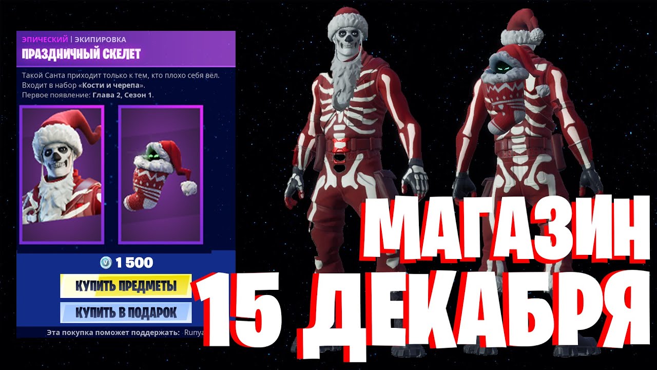 Новогодний Магазин Фортнайт Новогодний Магазин Фортнайт