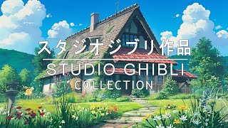 [playlist] 내가 듣고싶어서 만든 지브리 OST 모음 | Ghibli OST collection | BGM 힐링음악, 광고 없는 음악, 스트레스 해소 음악, 공부와 일