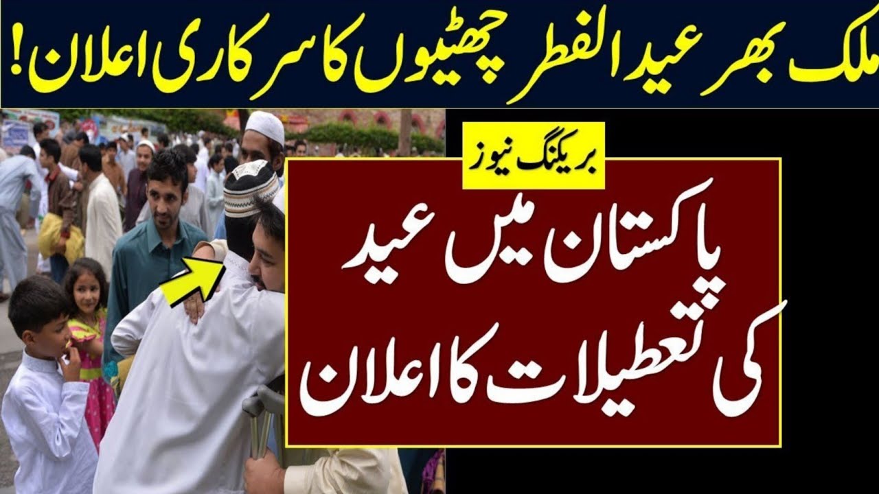 eid-ul-fitr-holidays-in-pakistan-2023-eid-ki-chotiyan-school-and