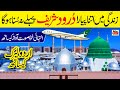 Allah Humma Sallay Ala | Lyrics Urdu | New Naat | Usman Qadri | Darood Sharif | Naat Sharif