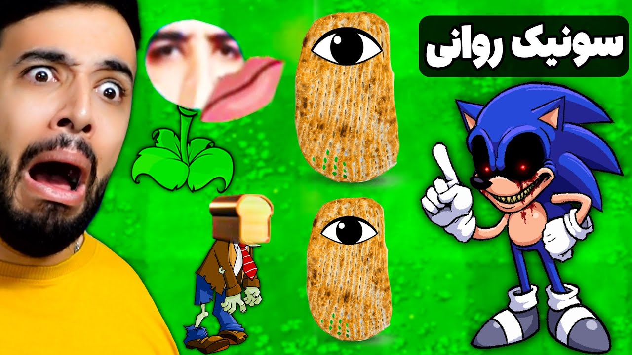 مبارزه وحشتناک اسکورپرو با سونیک روانی در بازی میم های ایرانی ؟ 😨