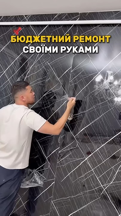 НАЙДЕШЕВШИЙ ВАРІАНТ РЕМОНТУ ️#ремонт #товаридлядому #рейки #панель ...