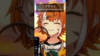 【ソラニン / ASIAN KUNG-FU GENERATION】 歌ってみました【#虎眼ぼん】 #歌ってみた #vtuber #cover