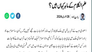 Urdu columns today | Jang newspaper column | 28.1.24