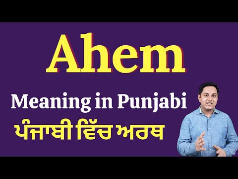 Ahem meaning in