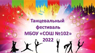 Танцевальный фестиваль - 2022|3 параллель