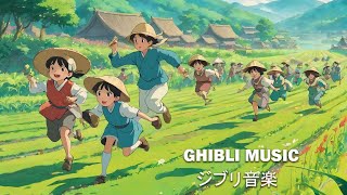 2時間のジブリ音楽   ジブリスタジオからの2時間のリラックス音楽  いのちの名前、テルーの唄、さんぽ、世界の約束、 海の見える街、風のとおり道