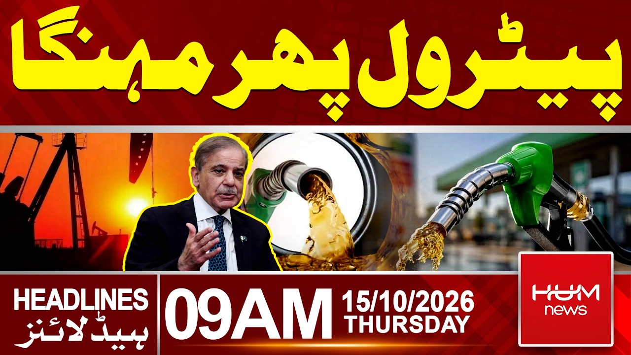 Petrol Prices Rise Again in Pakistan | Latest Fuel Price Update | 9 AM Headlines | Hum News