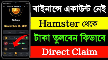 Binance Account করতে পারছি না | Hamstar Kombat থেকে টাকা তুলব কিভাবে | Hamstar Direct Claim