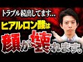 【ヒアル顔】ヒアルロン酸で顔面崩壊！？ヒアルロン酸で後悔する前に知っておくべきことを解説します