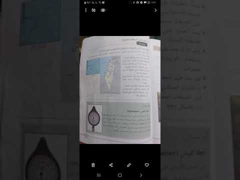 قياس المسافات على الخريطة