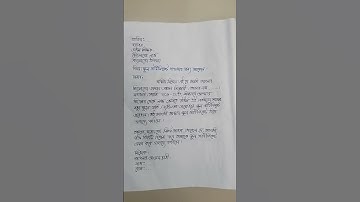 সার্টিফিকেট তোলার জন্য আবেদন পত্র লেখার নিয়ম ll certificate paoa jonno abedon likhar niyom #shorts