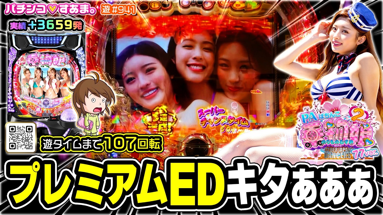 PA Pachinko Vehicle Girl with CYBERJAPANDANCERS 2nd season 77ver.