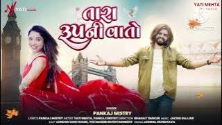 Tara Rup ni vato (pankaj mistry) lofi song //slowed reward //#love#video#song#viral#viralvideo ///