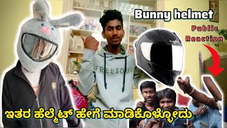 Public reaction on bunny helmet and how to buy it in Kannada|Prince Moto vlggs ||ರಿಯಾಕ್ಷನ್ ನೋಡು ಗುರು