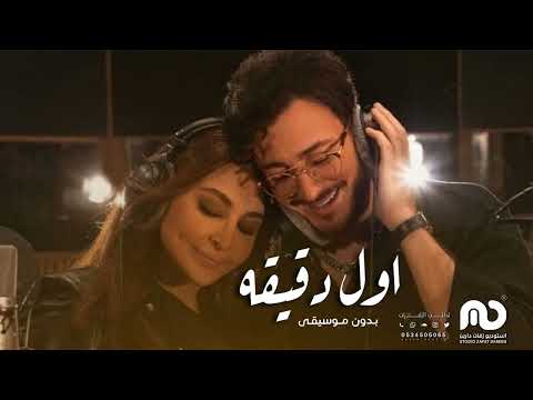 من اول دقيقه بدون موسيقى اليسا وسعد لمجرد نسخة اصلية