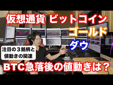 【仮想通貨】ビットコイン、ゴールド、ダウの大注目３銘柄の相場分析。2月27日