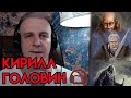 Кирилл Головин 🎙️ | Интервью с голосом Глокты, Геральта, Логена и многих других