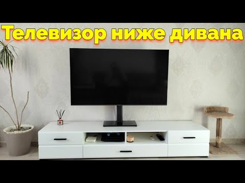 Телевизор ниже дивана что делать ?