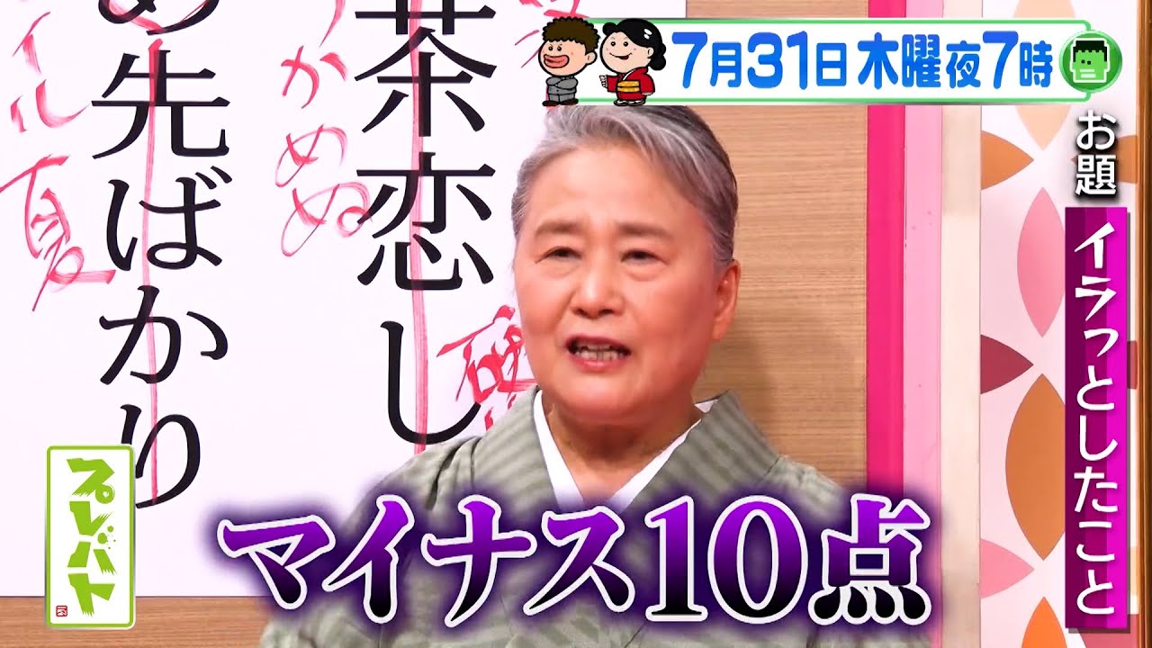 プレバト 夏井 いつき