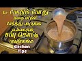      kitchen tips in tamil  samayal kurippu cooking super ideas