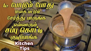 அடேங்கப்பா இது வேறலெவல் ஐடியாவா இருக்கே kitchen tips in tamil / samayal kurippu /cooking super ideas screenshot 4