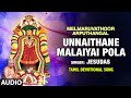 Unnaithane malaiyai pola  jesudas  audio song  kvmahadevan  bhakti sagar tamil