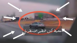 تفحيط️ كنق?? النظيم ?مع كنق?? الشمال