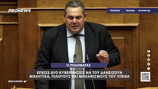 Π.Ποδηματάς: Έπεισε δύο κυβερνήσεις να του δανείζουν μαχητικά, πιλότους και μηχανισμούς του ΥΠΕΘΑ