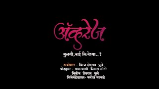 Average Teaser -Marathi short film