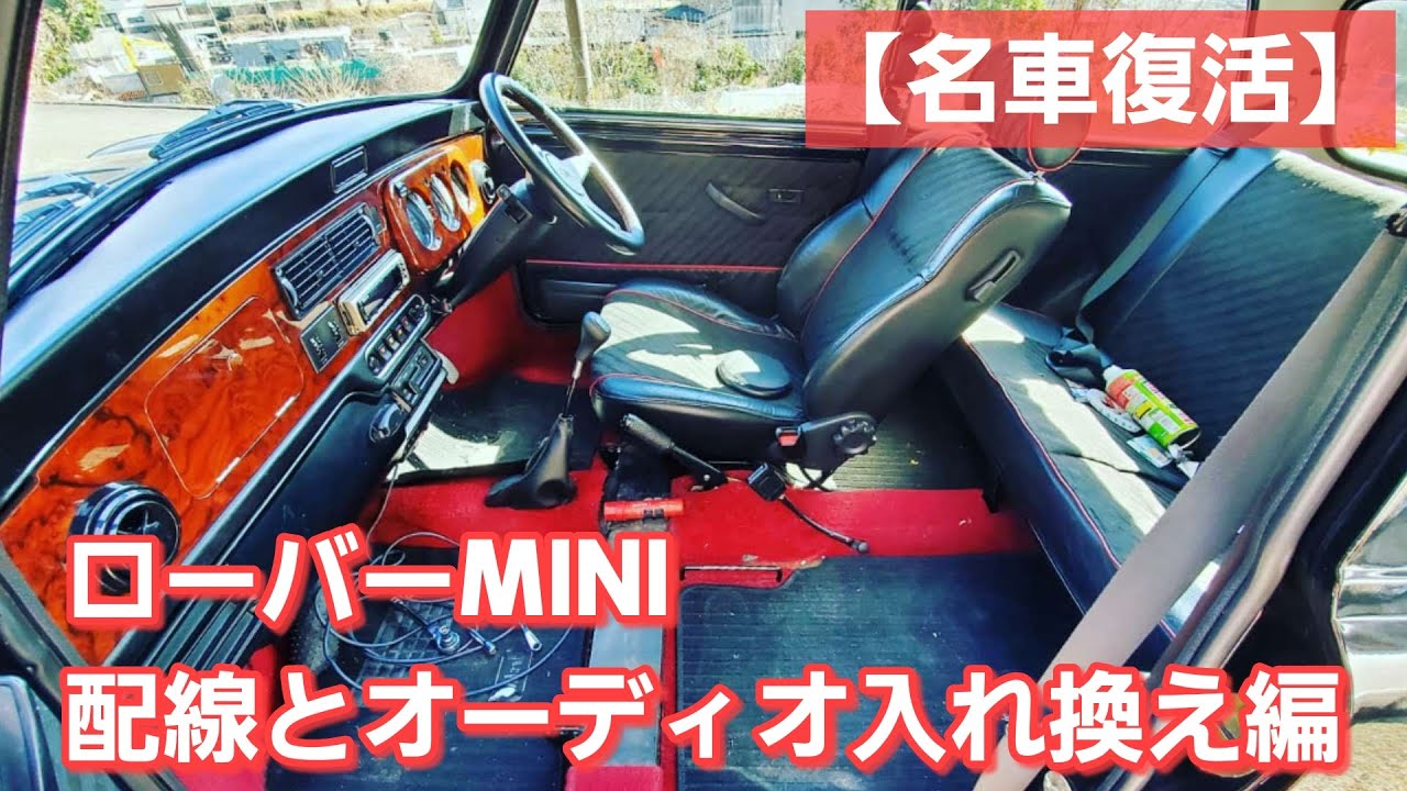 旧車ローバーミニスピーカーボードRover Mini 旧車ローバーミニスピーカーボードRover Mini