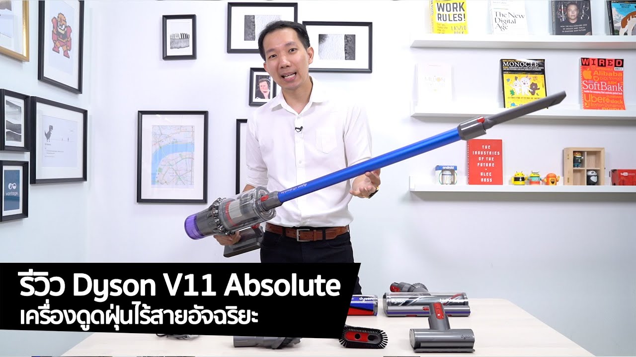 [spin9] รีวิว Dyson V11 Absolute เครื่องดูดฝุ่นไร้สายอัจฉริยะ