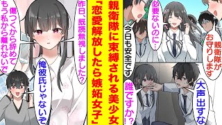 【漫画】毎日、親衛隊に囲まれて生活している学校一の美少女。彼らに束縛されて恋愛経験がゼロらしい。限界が来た彼女が親衛隊から逃げていたので解放するために匿ってあげたら…俺にベタ惚れしてデレデレになった。