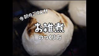 大正111年(昭和97年)のお雑煮