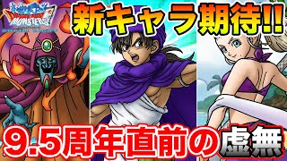 【本物新品保証】 DQMSL】9.5周年が早くこないと虚無に押しつぶされそうです…!! 新 その他