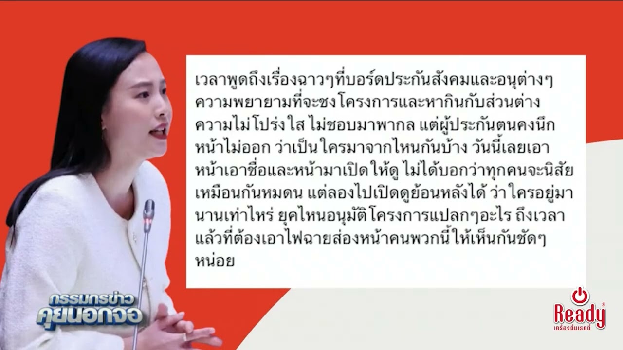 แก้ระเบียบเลือกตั้งบอร์ดประกันสังคม? สกัดทีมประกันสังคมก้าวหน้า!!