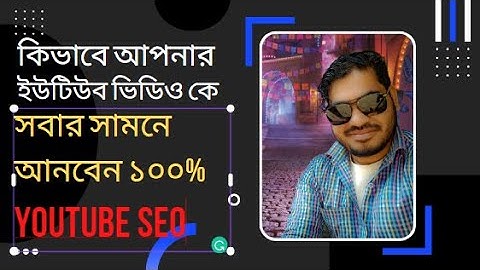 how-to YouTube video SEO in Bangla tutorial 2022 new tips youtube SEO  sss academy idresh
