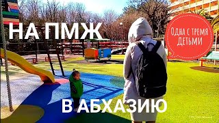 Русская девушка с тремя детьми 👩‍👧👫на ПМЖ в Абхазию‼️